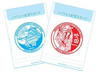 ハイウェイスタンプ